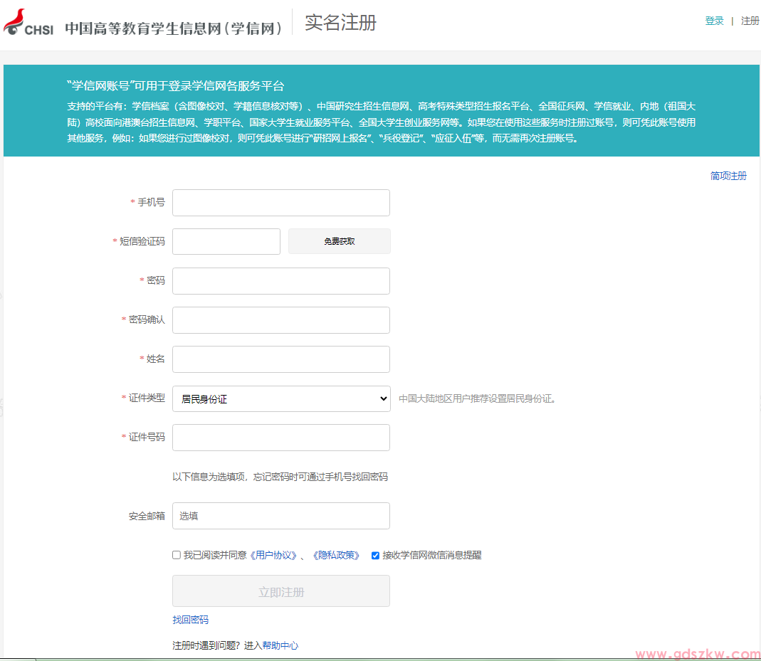 自考生如何报名考研？（附流程图）(图2)