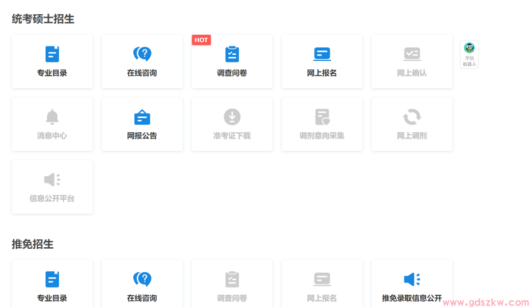 自考生如何报名考研？（附流程图）(图4)