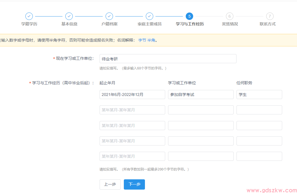 自考生如何报名考研？（附流程图）(图20)