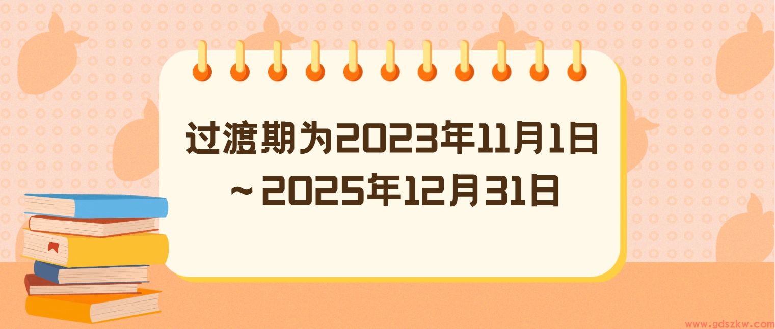 2026年广东自考改革过渡期有多久?
