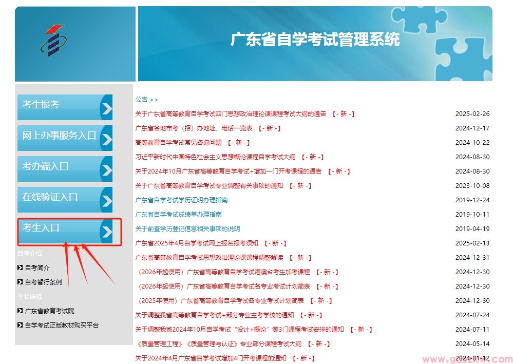 2025年10月珠海自考新生注册报名入口(图1)