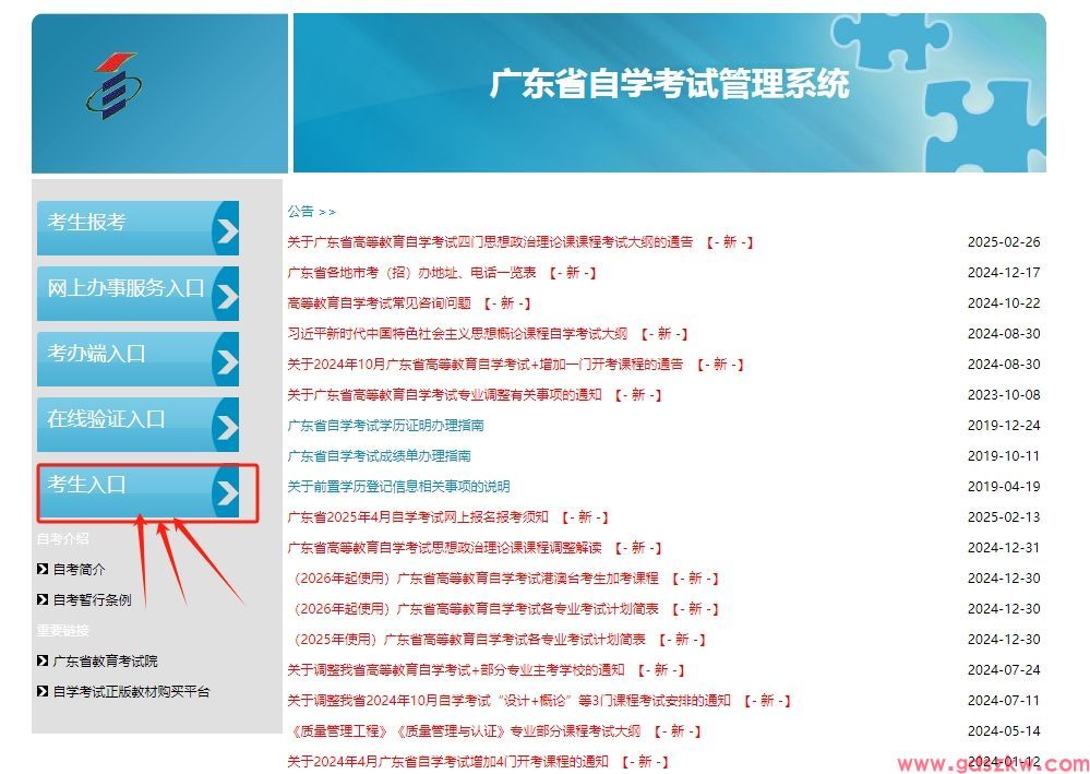 2025年10月梅州自考新生注册报名入口