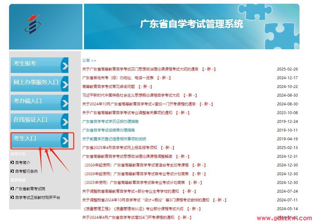 2025年10月韶关自考新生注册报名入口