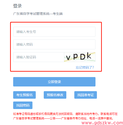 广东省汕头市2025年4月自考准考证打印入口(图1)