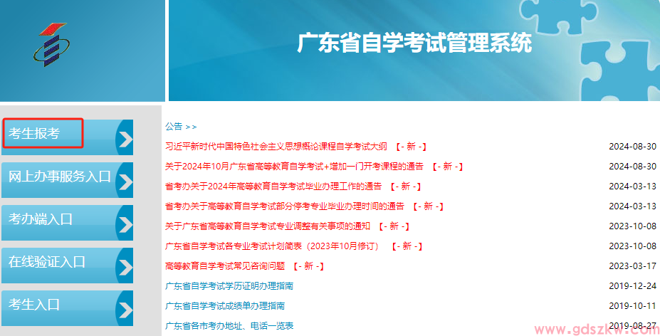 2025年广东广州自考报考网址(图1)