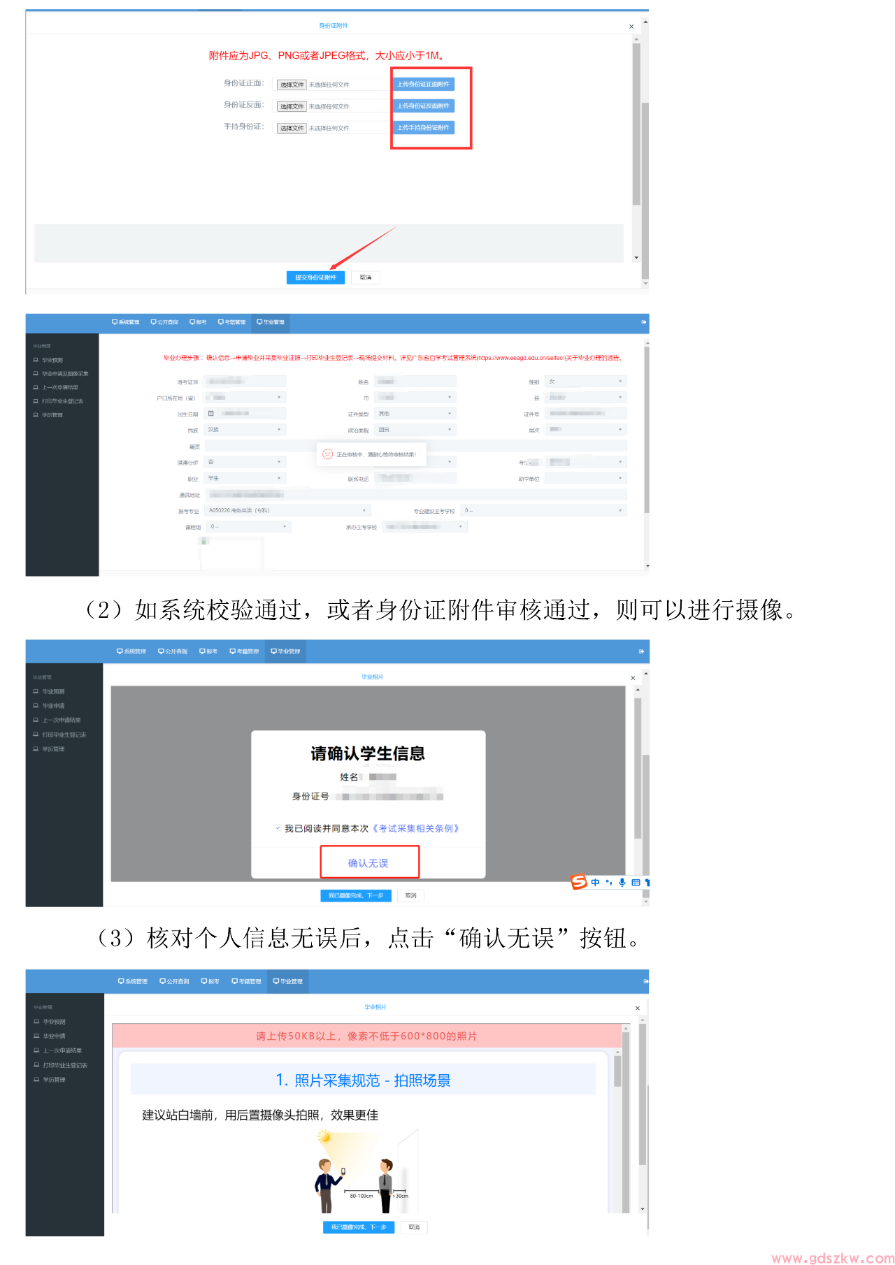 [江门]2025年上半年自学考试办理毕业登记须知(图4)
