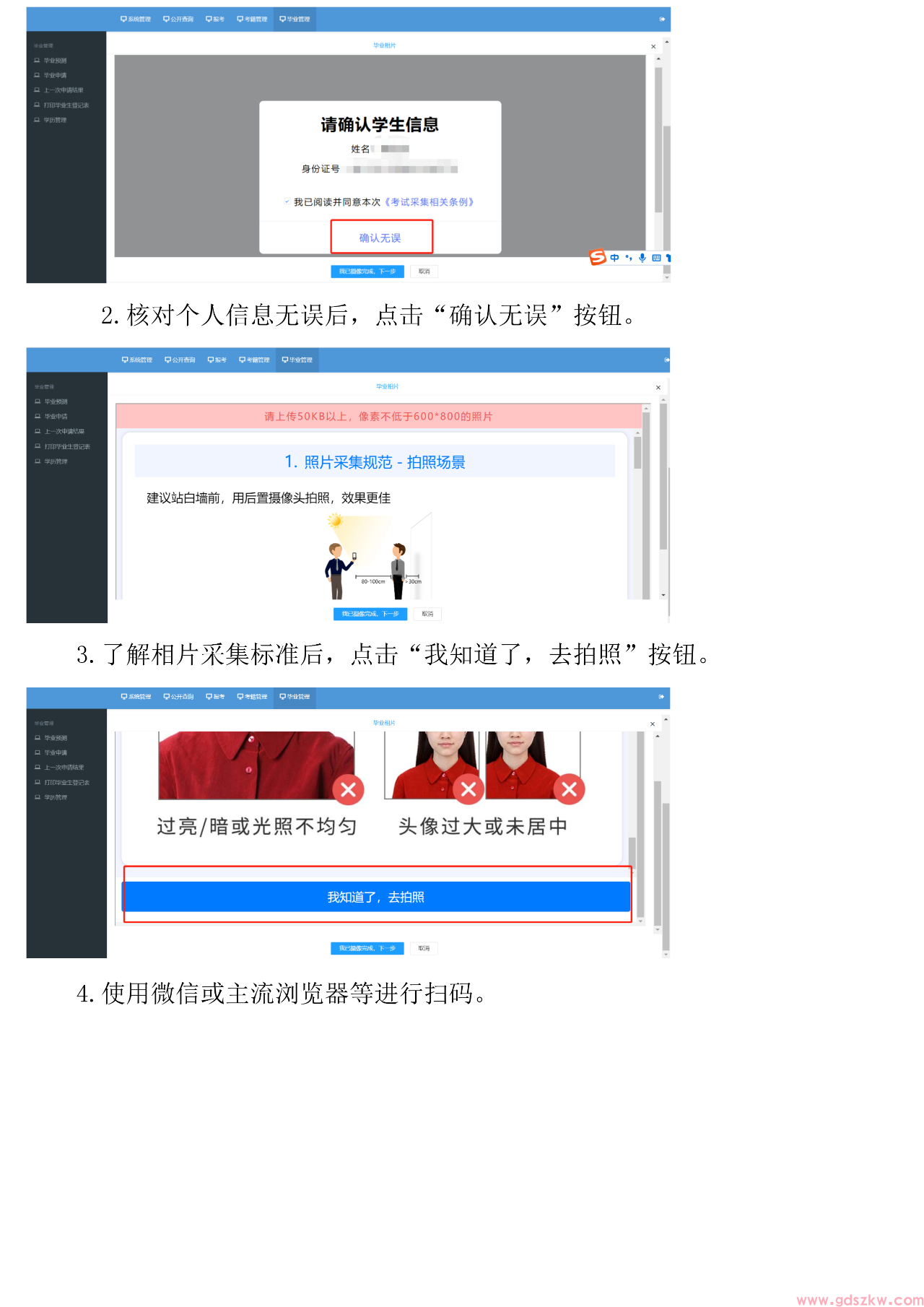 [江门]2025年上半年自学考试办理毕业登记须知(图7)