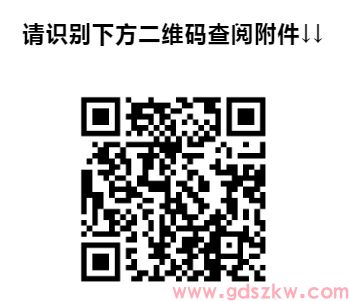 [广工]关于自考2025年上半年学士学位申请材料收集情况的通告(图1)