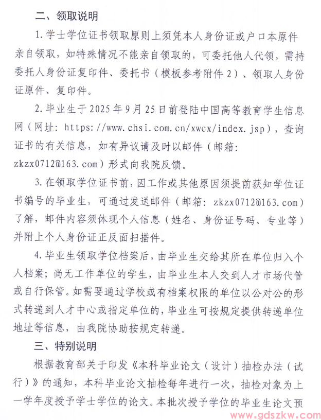 [广财]领取2025年夏季自学考试学士学位证书通知(图2)