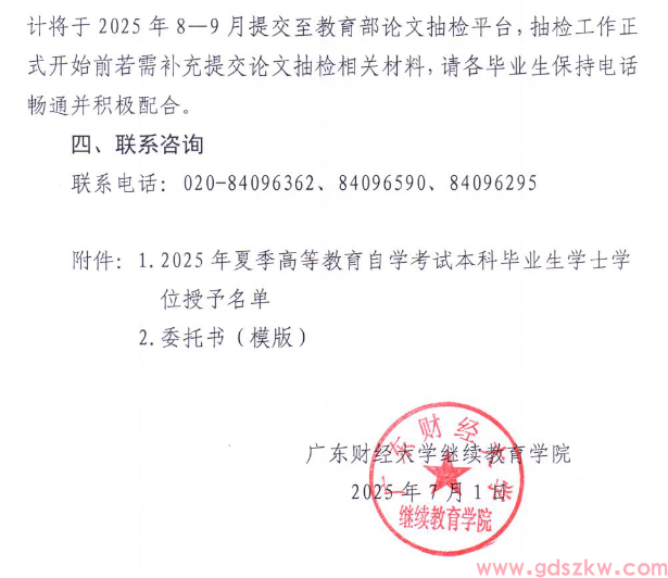 [广财]领取2025年夏季自学考试学士学位证书通知(图3)