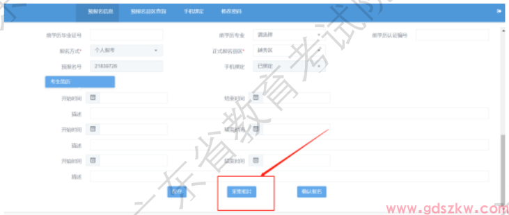2025年10月广东广州自考本科报名入口、流程(图2)
