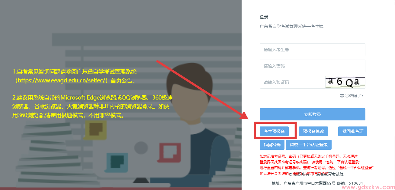 2025年10月广东珠海自考本科报名入口、流程(图1)