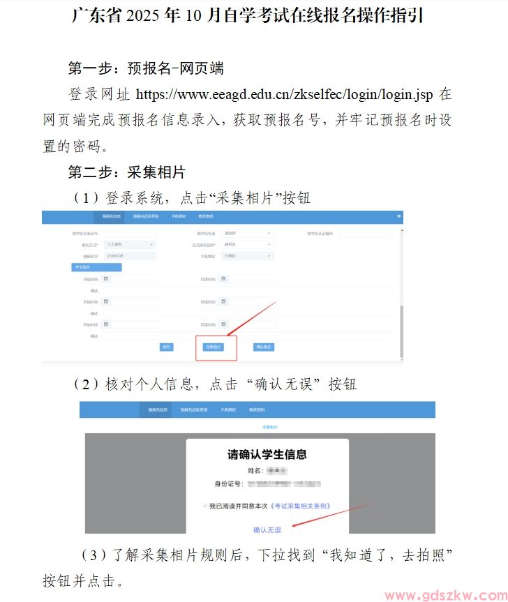 广东省2025年10月自学考试在线报名操作指引(图1)