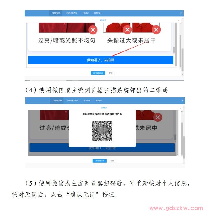 广东省2025年10月自学考试在线报名操作指引(图2)