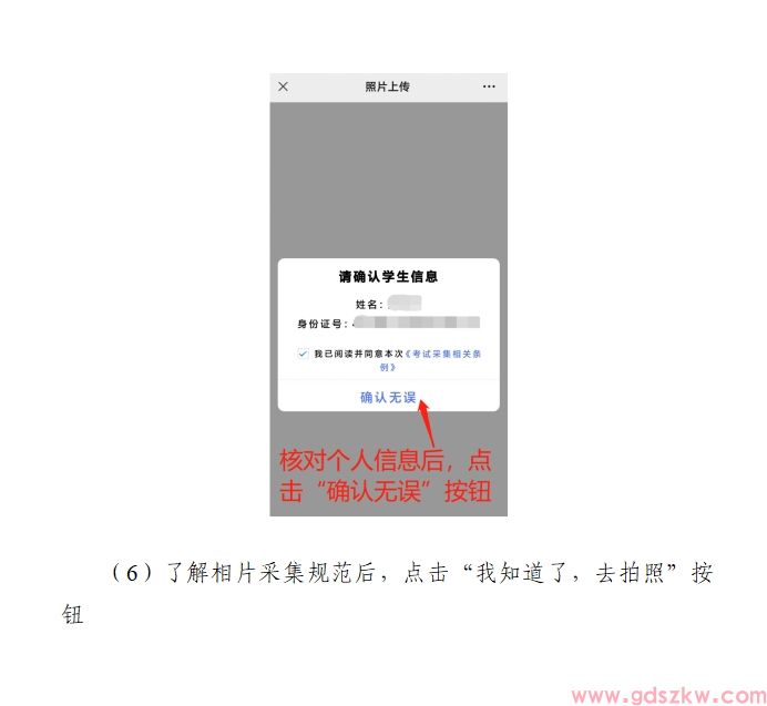 广东省2025年10月自学考试在线报名操作指引(图3)