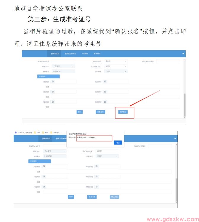 广东省2025年10月自学考试在线报名操作指引(图6)