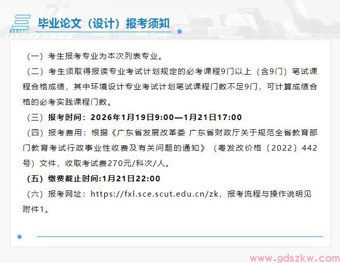 华南理工大学自考2026年上半年社会考生毕业论文（设计）报考与考核工作通知(图3)