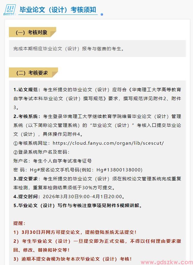 华南理工大学自考2026年上半年社会考生毕业论文（设计）报考与考核工作通知(图4)