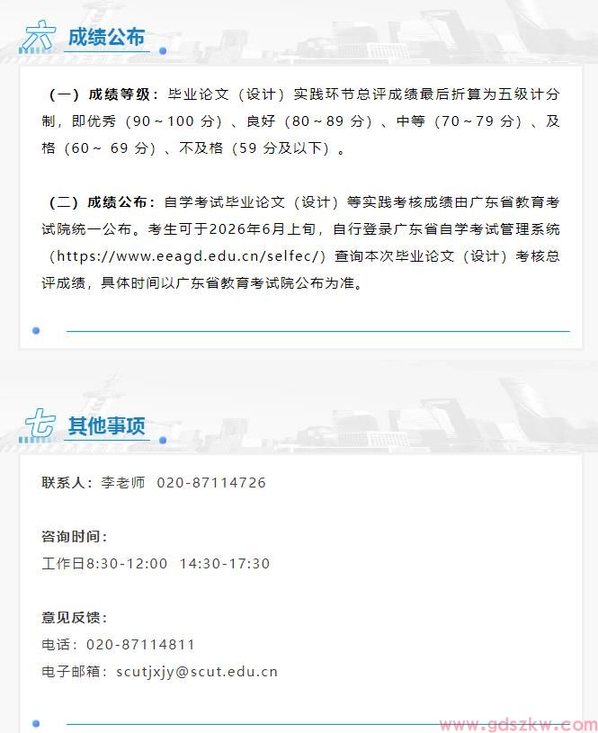 华南理工大学自考2026年上半年社会考生毕业论文（设计）报考与考核工作通知(图6)