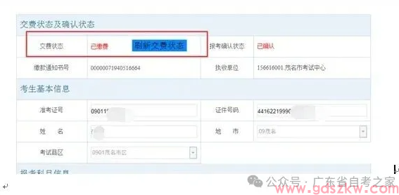 广东省2026年4月自考将于今天14点开始报考！（附报考流程）(图13)