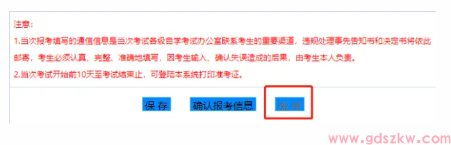 广东省2026年4月自考将于今天14点开始报考！（附报考流程）(图12)