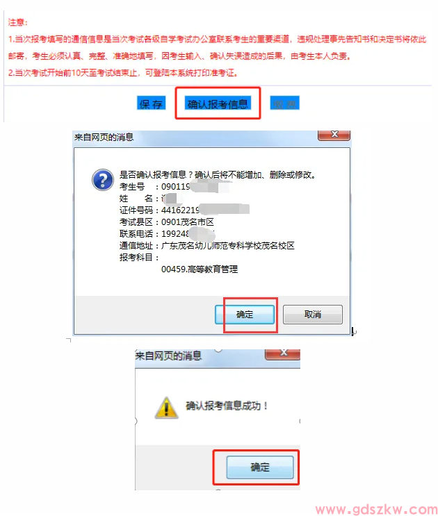广东省2026年4月自考将于今天14点开始报考！（附报考流程）(图10)
