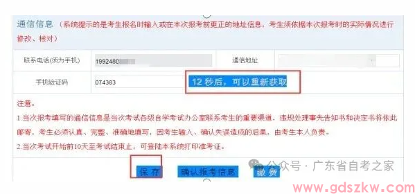 广东省2026年4月自考将于今天14点开始报考！（附报考流程）(图9)