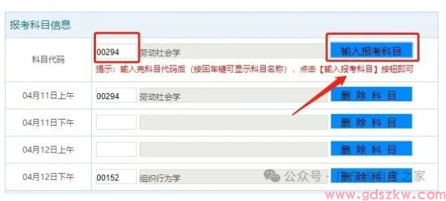 广东省2026年4月自考将于今天14点开始报考！（附报考流程）(图8)