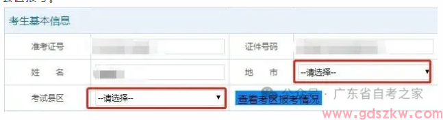 广东省2026年4月自考将于今天14点开始报考！（附报考流程）(图7)