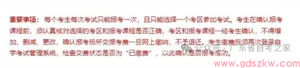 广东省2026年4月自考将于今天14点开始报考！（附报考流程）(图6)