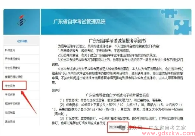 广东省2026年4月自考将于今天14点开始报考！（附报考流程）(图5)