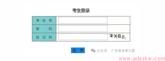 广东省2026年4月自考将于今天14点开始报考！（附报考流程）(图4)