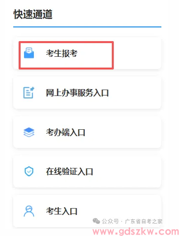 广东省2026年4月自考将于今天14点开始报考！（附报考流程）(图3)