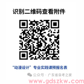 【华师自考】关于华南师范大学教育信息技术学院2026年上半年自学考试《动漫设计》专业（专科）实践考核实施方案！(图2)