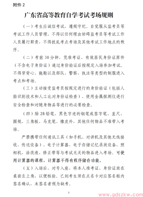 2026年4月广东省自学考试考前提醒!(图2) 2026年4月广东省自学考试考前提醒!(图2)