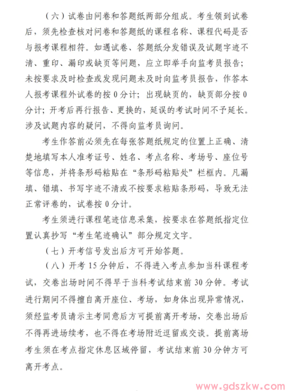 2026年4月广东省自学考试考前提醒!(图3) 2026年4月广东省自学考试考前提醒!(图3)