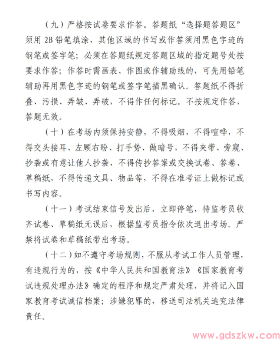 2026年4月广东省自学考试考前提醒!(图4) 2026年4月广东省自学考试考前提醒!(图4)