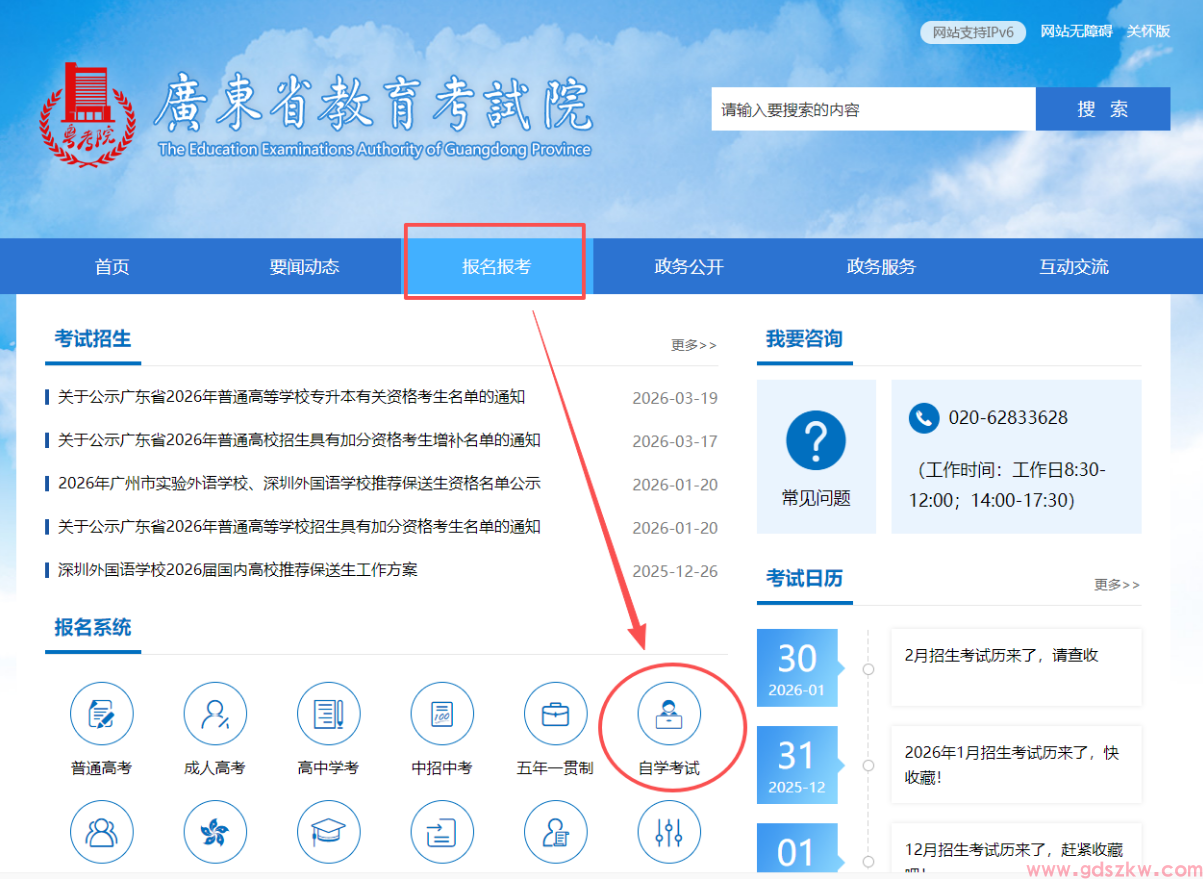 重要提醒!2026年4月广东自考准考证今天开始打印(附打印流程)(图2) 重要提醒!2026年4月广东自考准考证今天开始打印(附打印流程)(图2)
