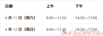考前提醒!广东省2026年4月自考即将于4月11-12日举行!(图1) 考前提醒!广东省2026年4月自考即将于4月11-12日举行!(图1)