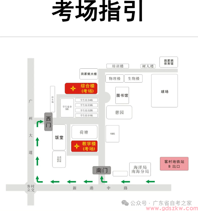 最后提醒！2026年广东省高校联盟成人学士学位外语考试将于本周六上午9:30开考(图20)