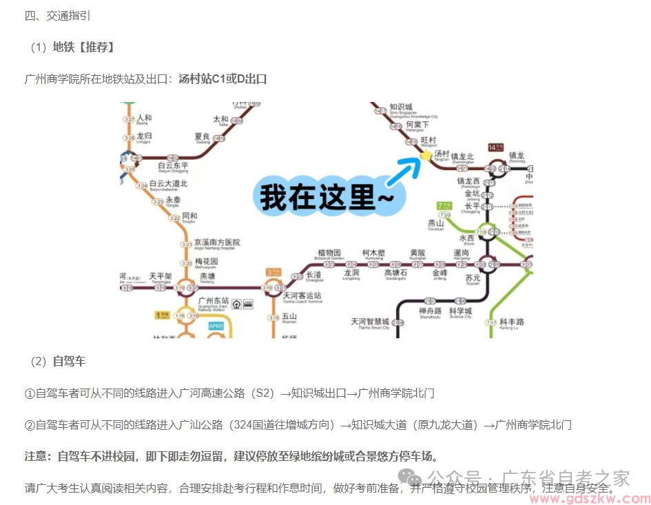 最后提醒！2026年广东省高校联盟成人学士学位外语考试将于本周六上午9:30开考(图19)