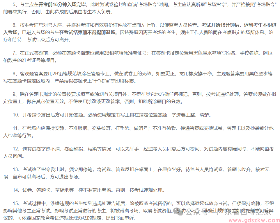 最后提醒！2026年广东省高校联盟成人学士学位外语考试将于本周六上午9:30开考(图18)