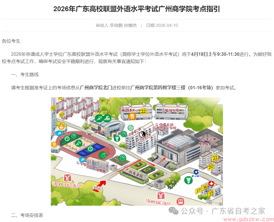 最后提醒！2026年广东省高校联盟成人学士学位外语考试将于本周六上午9:30开考(图16)