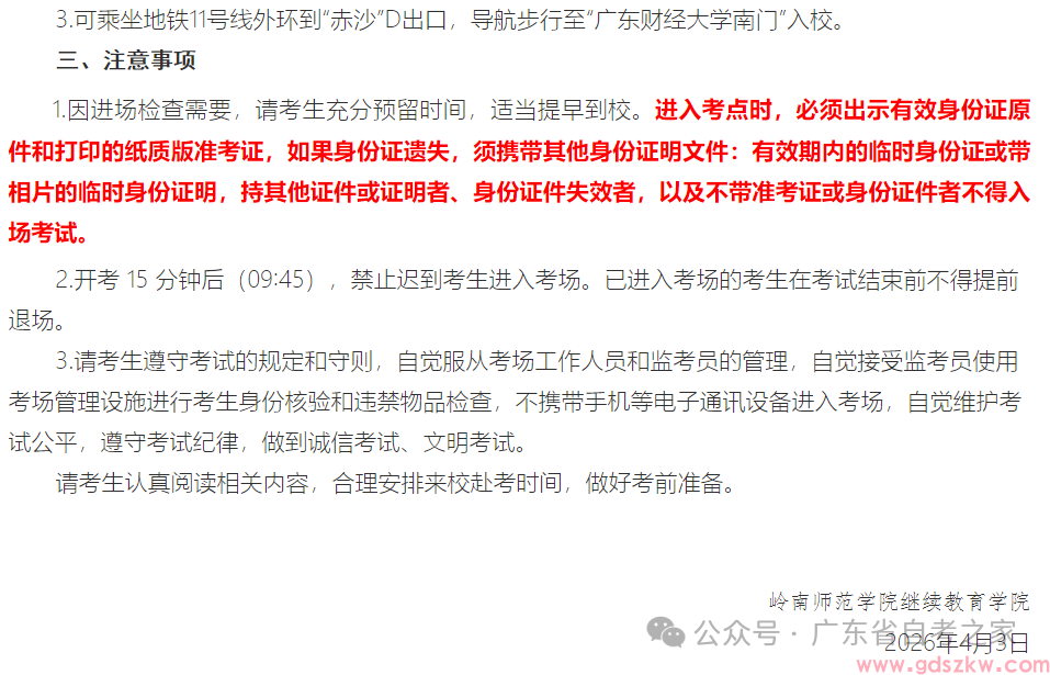 最后提醒！2026年广东省高校联盟成人学士学位外语考试将于本周六上午9:30开考(图15)