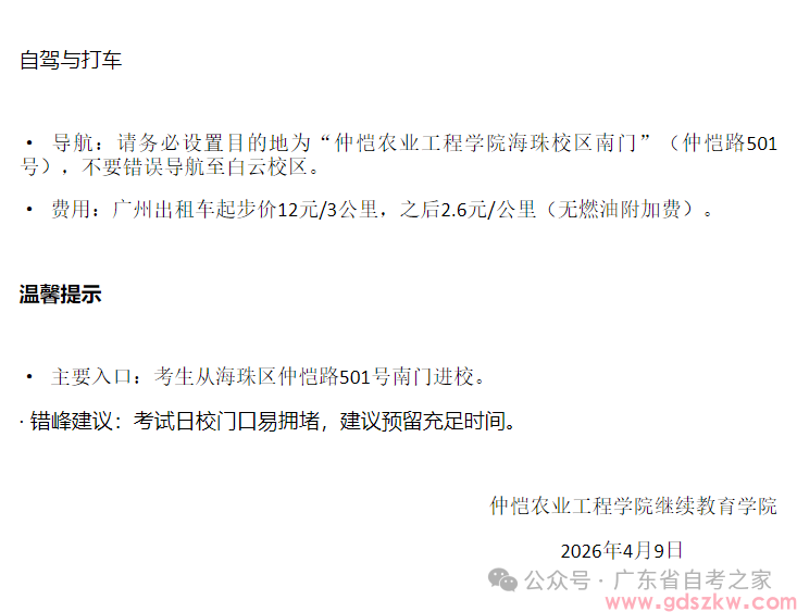 最后提醒！2026年广东省高校联盟成人学士学位外语考试将于本周六上午9:30开考(图12)
