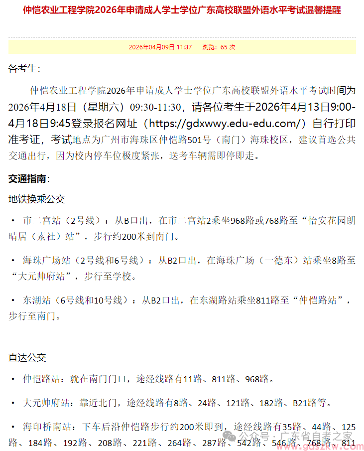 最后提醒！2026年广东省高校联盟成人学士学位外语考试将于本周六上午9:30开考(图11)