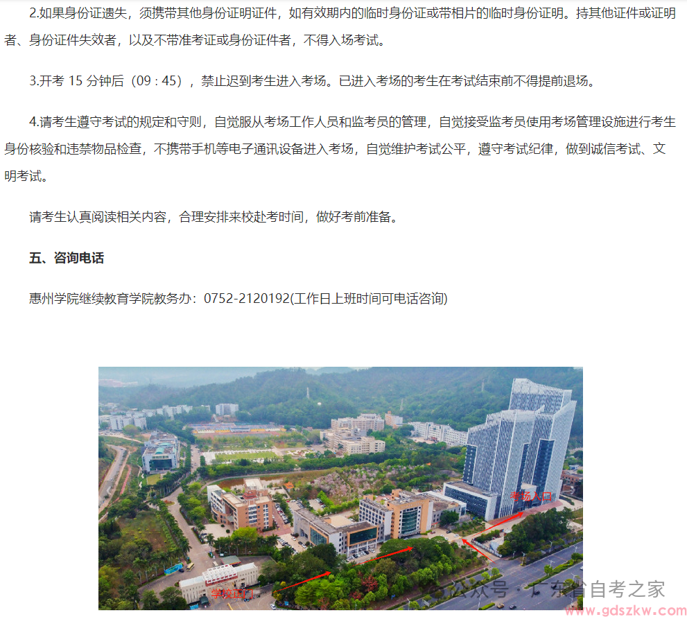 最后提醒！2026年广东省高校联盟成人学士学位外语考试将于本周六上午9:30开考(图10)