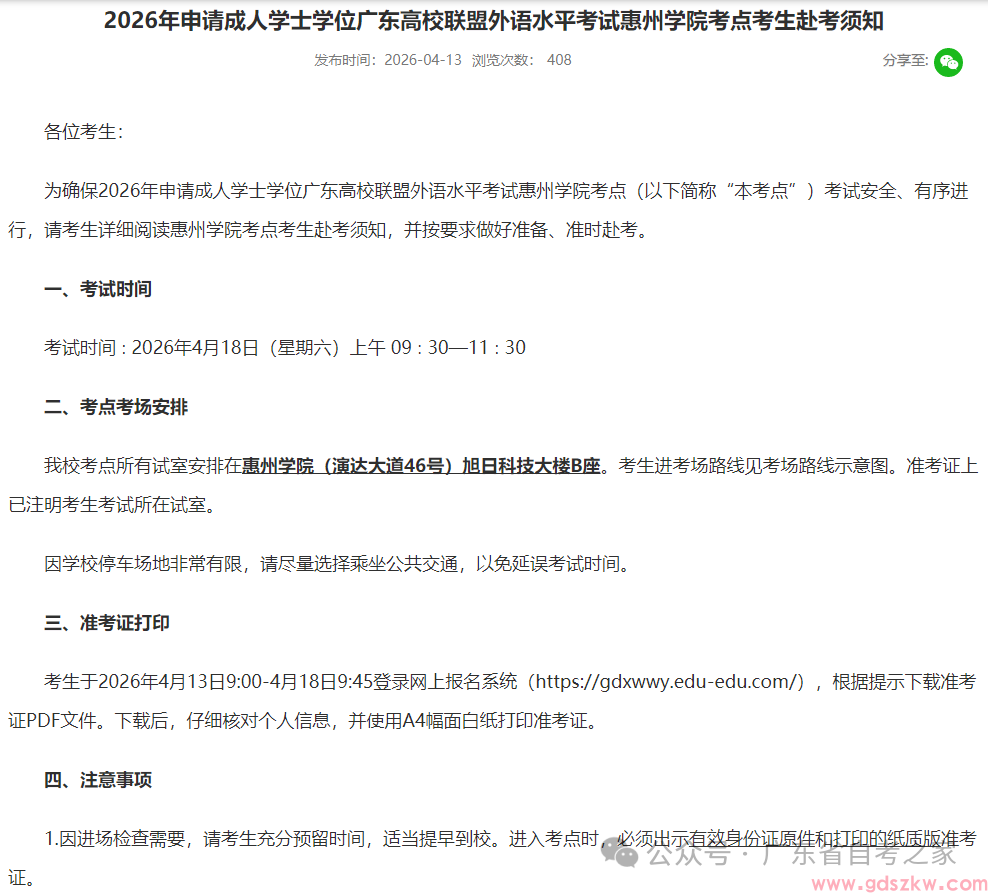 最后提醒！2026年广东省高校联盟成人学士学位外语考试将于本周六上午9:30开考(图9)