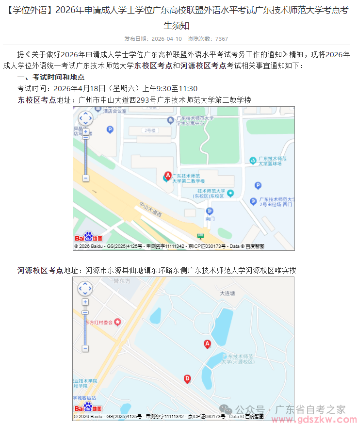 最后提醒！2026年广东省高校联盟成人学士学位外语考试将于本周六上午9:30开考(图7)