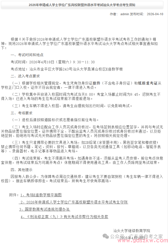 最后提醒！2026年广东省高校联盟成人学士学位外语考试将于本周六上午9:30开考(图6)